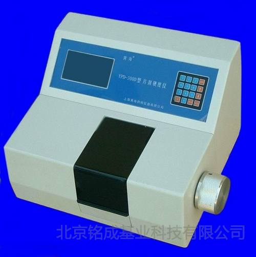 片剂硬度仪YPD-300D